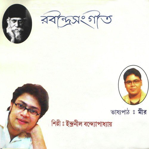 Indranil Bandyopadhyay Songs MP3 Download